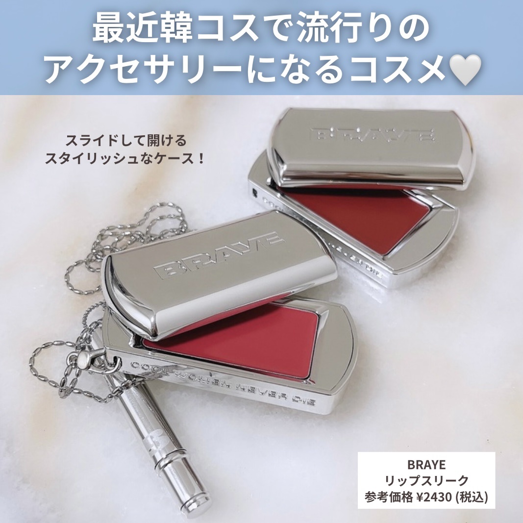 BRAYE LIPSLEEK/BRAYE/口紅を使ったクチコミ（2枚目）
