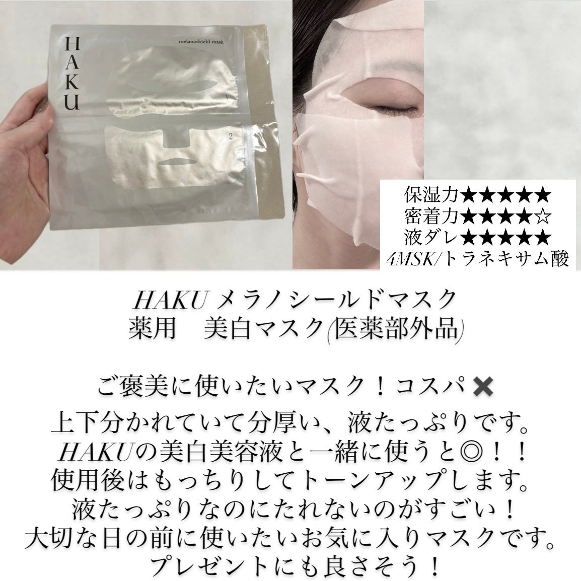 saa328sa フォロバ100 on LIPS 「HAKUメラノシールドマスク薬用美白マスク(医薬部外品)ご美に..」(1枚目)