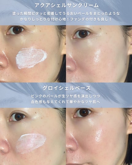 アクアシェルサンクリーム/dasique/日焼け止め・UVケアを使ったクチコミ(7枚目)