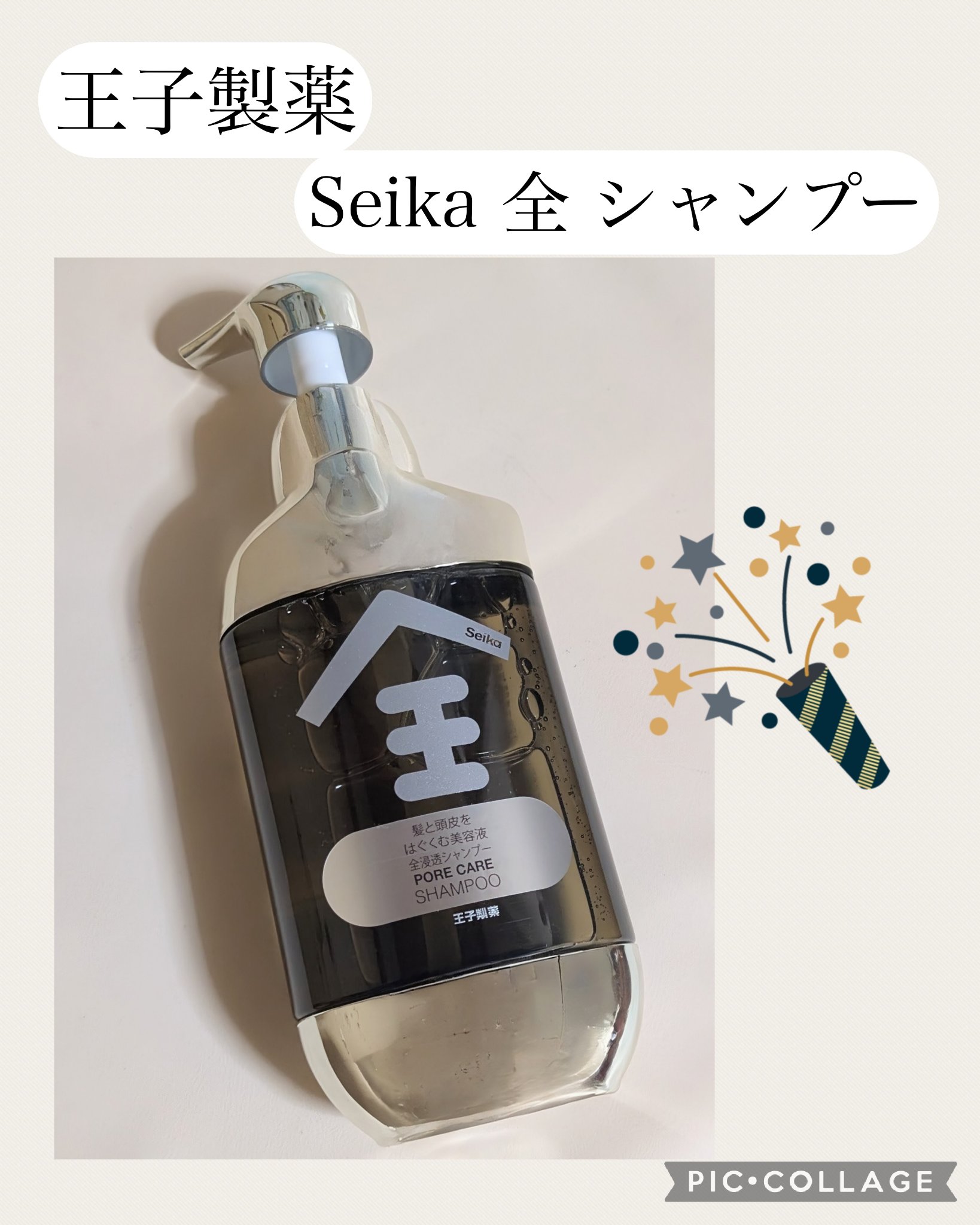 Seika 全 シャンプー/王子製薬/市販シャンプーを使ったクチコミ（1枚目）