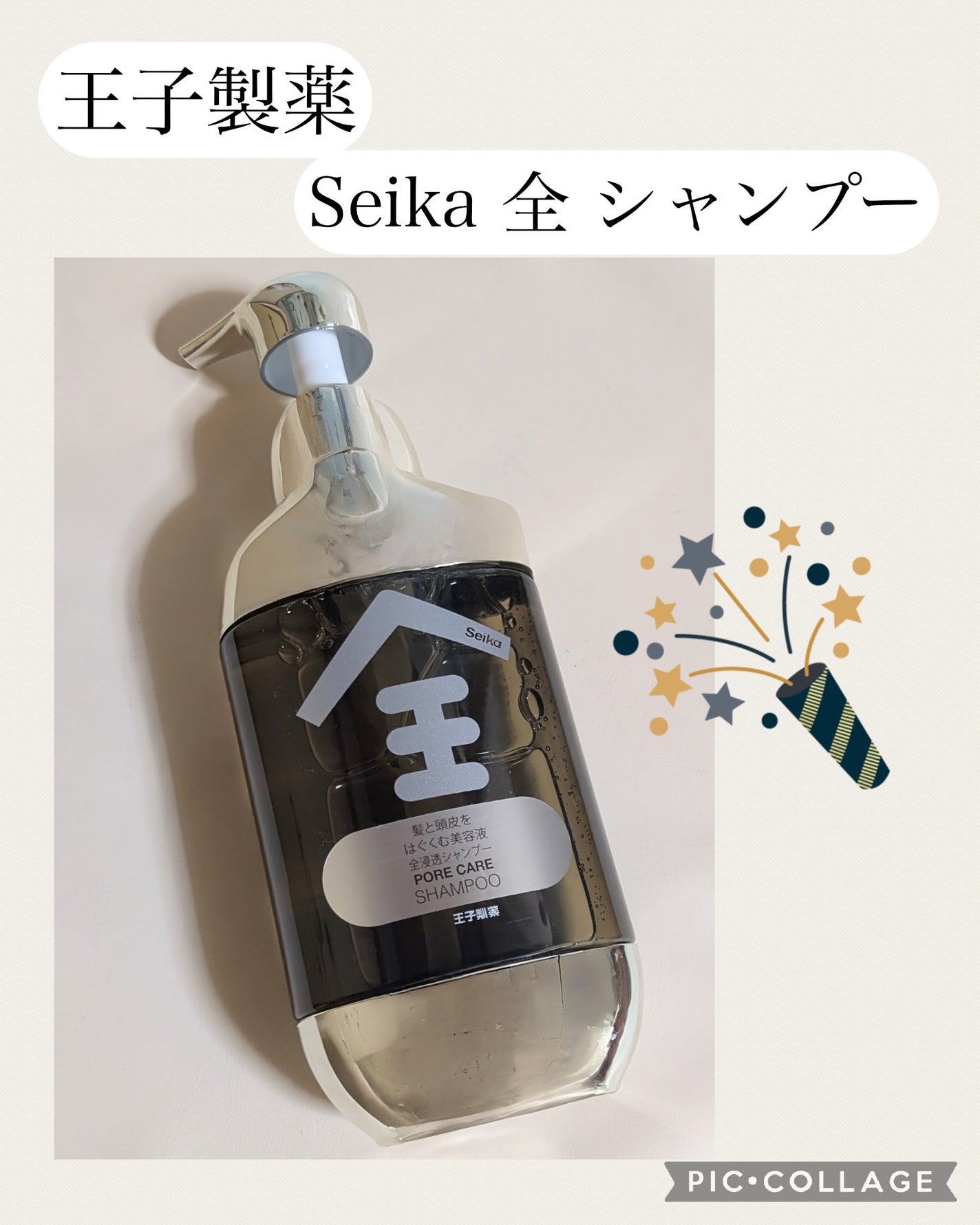 Seika 全 シャンプー/王子製薬/市販シャンプーを使ったクチコミ(1枚目)
