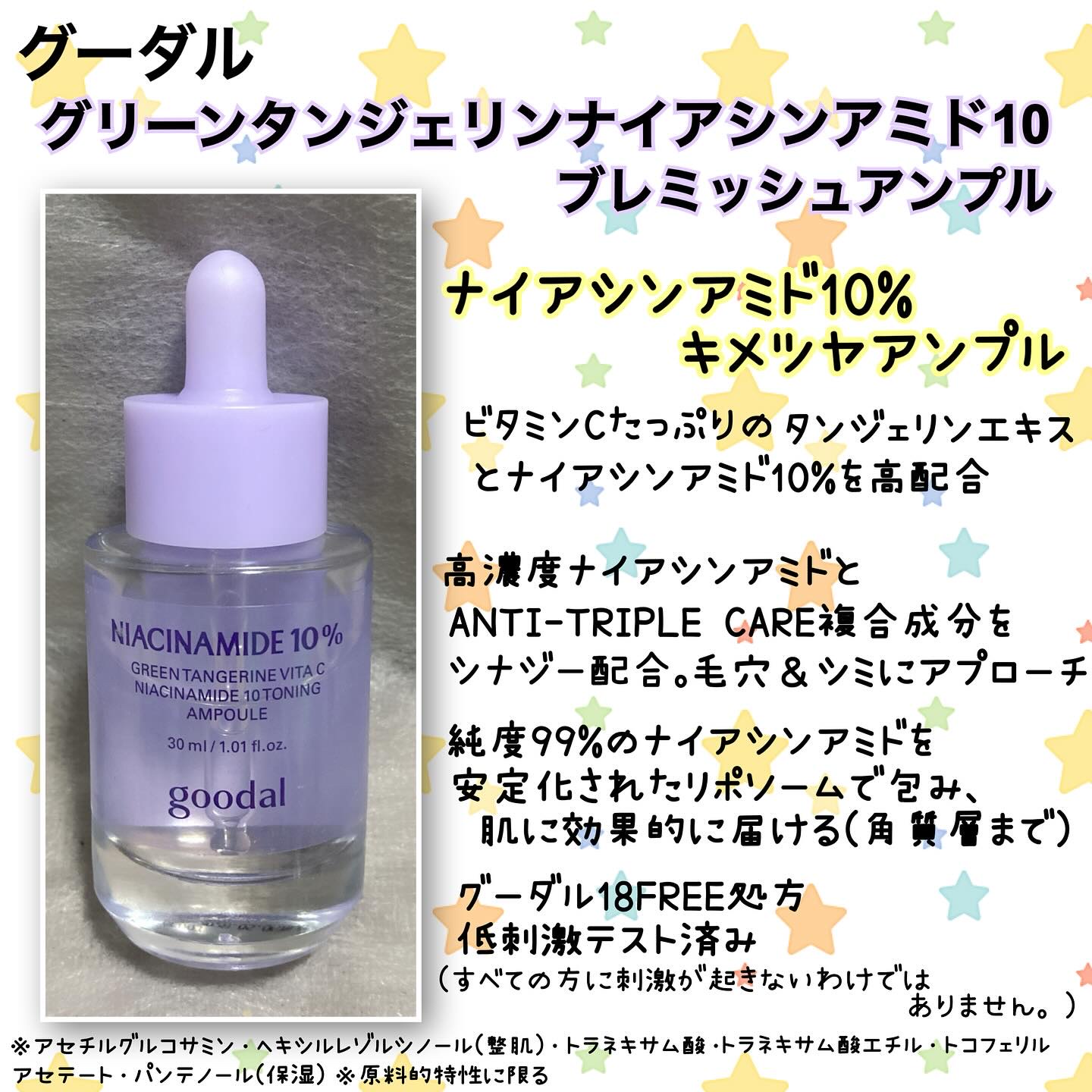 グリーンタンジェリンナイアシンアミド10ブレミッシュアンプル/goodal/美容液を使ったクチコミ（2枚目）