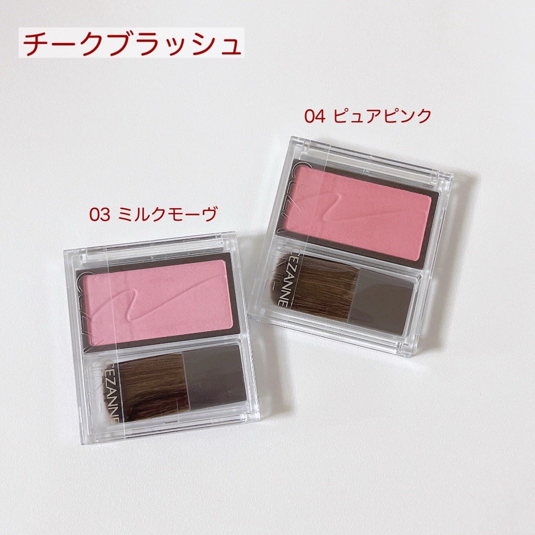 チークブラッシュ/CEZANNE/パウダーチークを使ったクチコミ(2枚目)