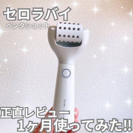 ペンタショット/CELORABY/美顔器・マッサージを使ったクチコミ(1枚目)