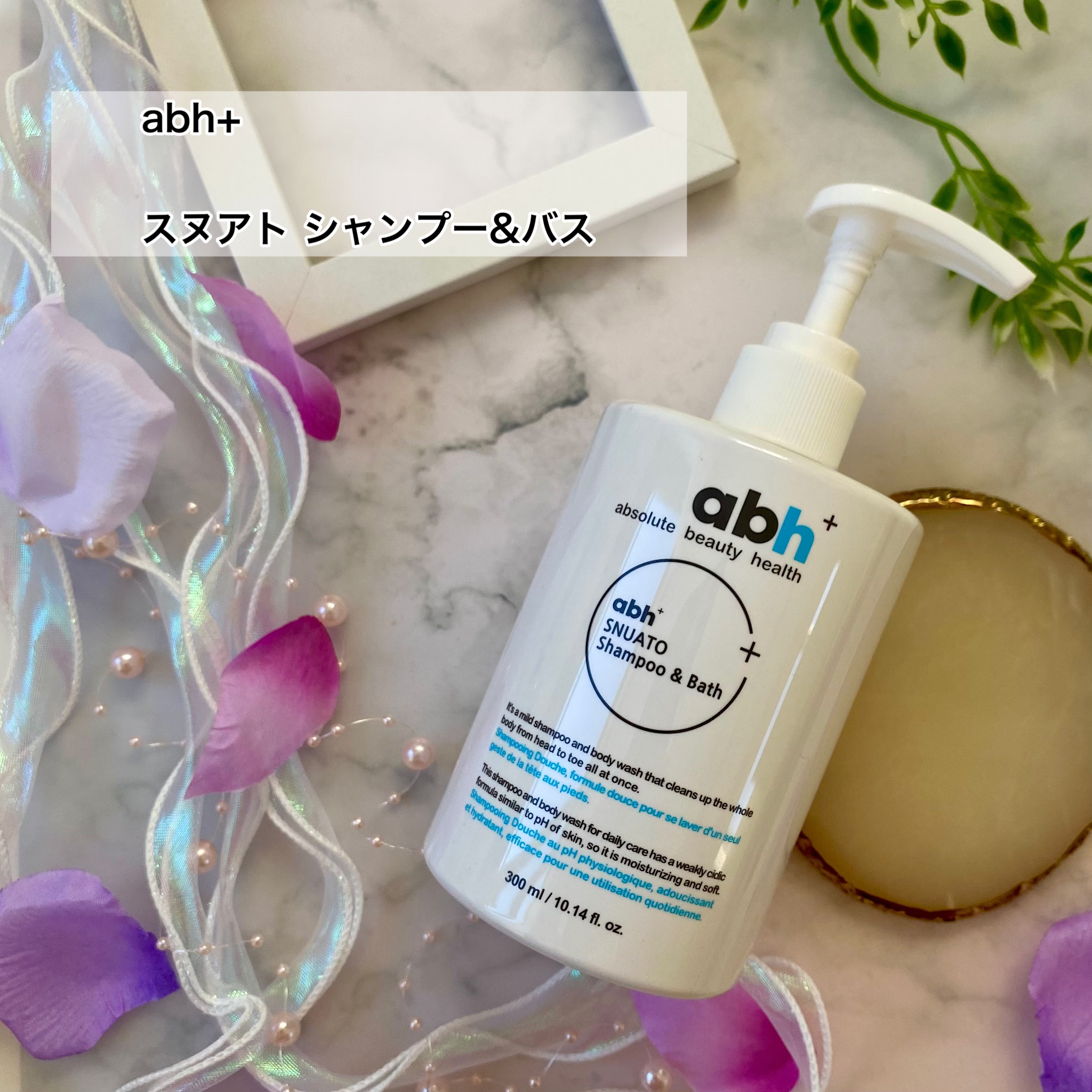 スヌアト シャンプー&バス/abh+/市販シャンプーを使ったクチコミ（2枚目）