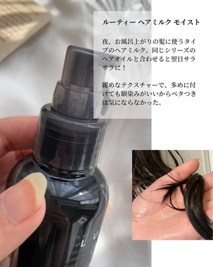 ルーティー ヘアオイル モイスト/LUTY/ヘアオイルを使ったクチコミ(2枚目)
