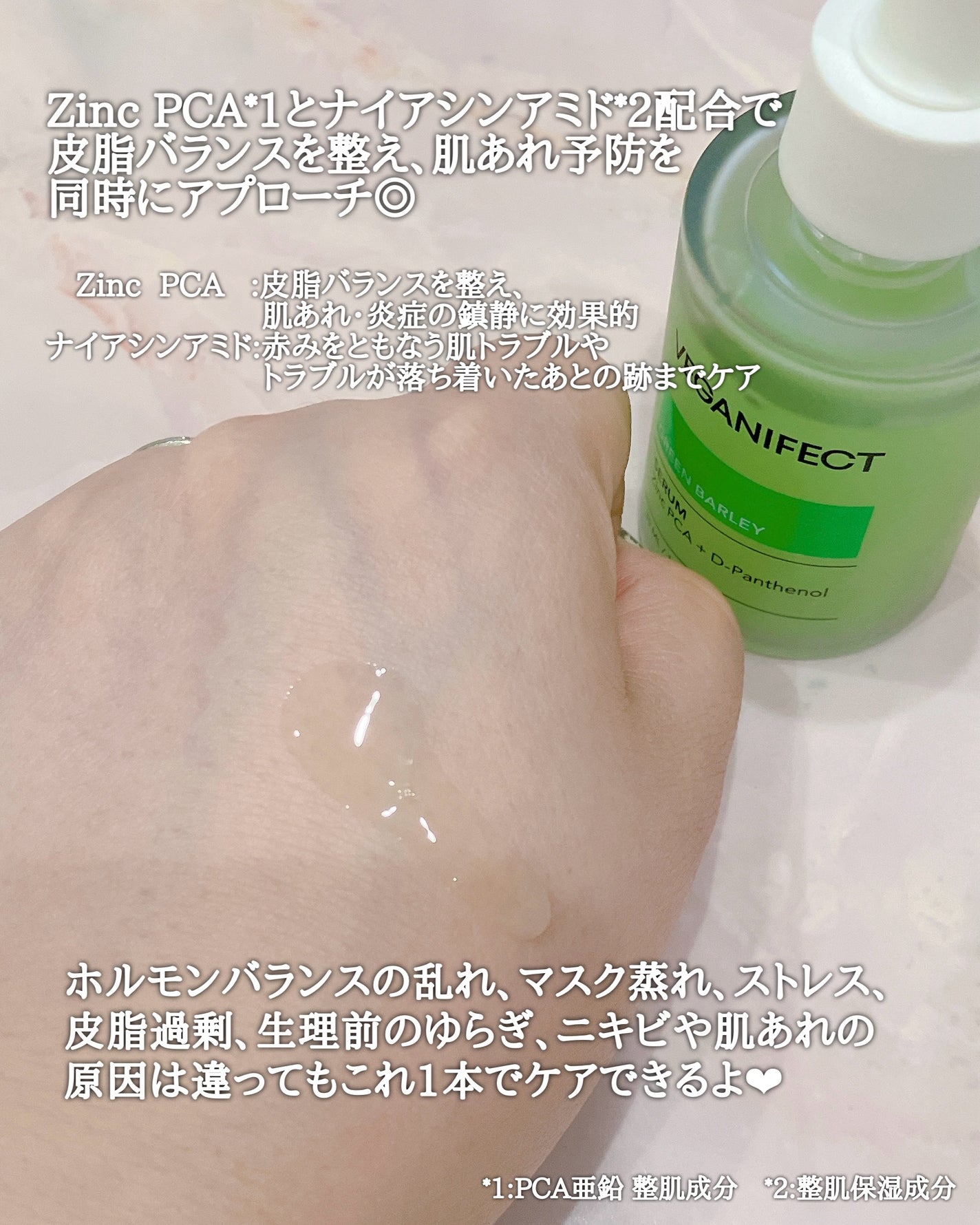 青麦ジンクセラム/Veganifect/美容液を使ったクチコミ(2枚目)