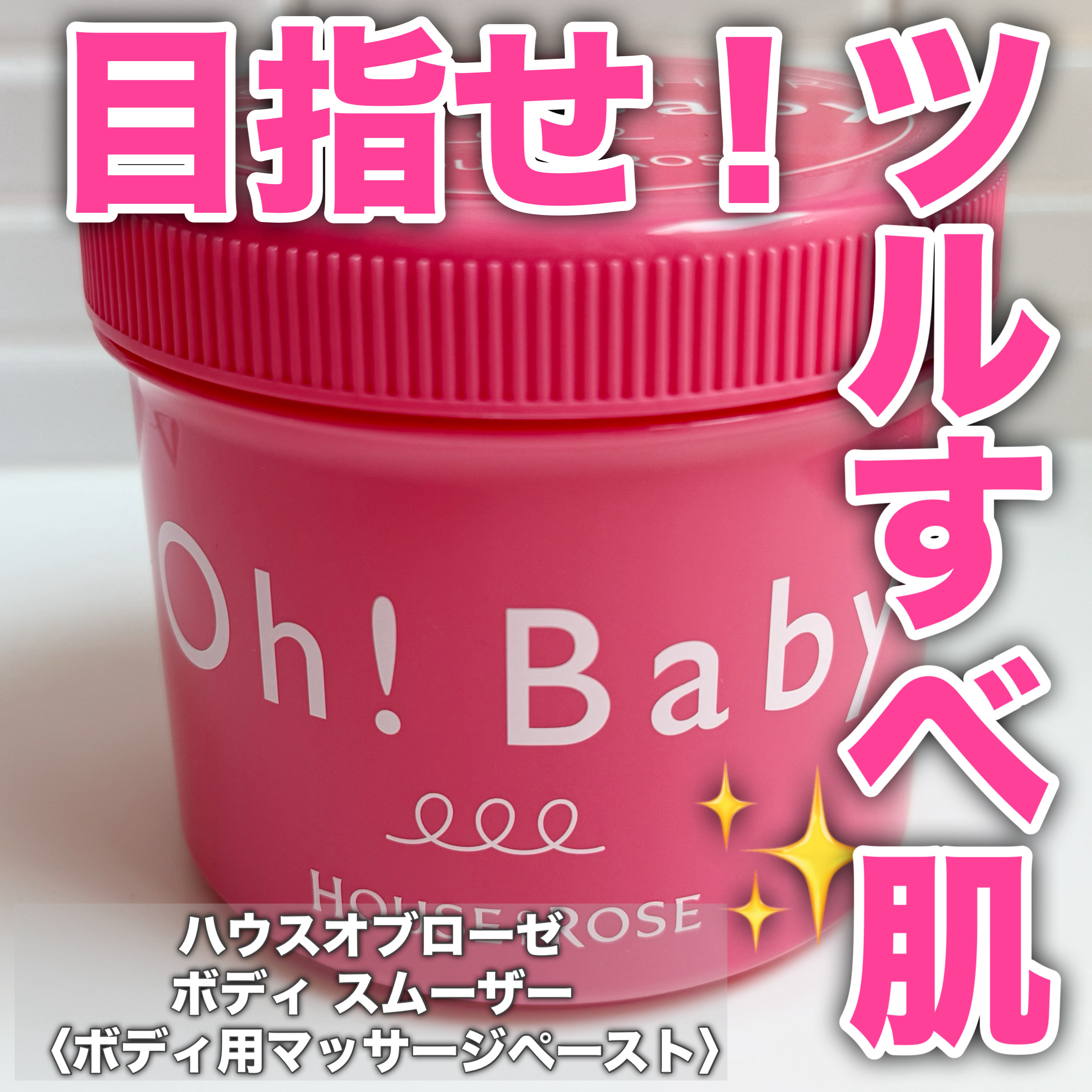 ボディ スムーザー /ハウス オブ ローゼ/ボディスクラブを使ったクチコミ（1枚目）