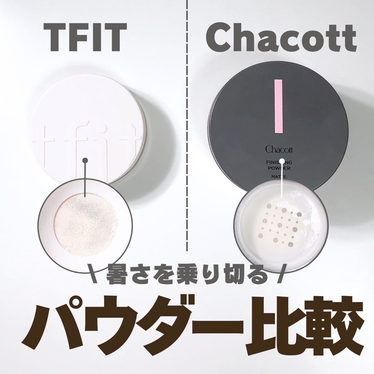 フィニッシングパウダー マット/チャコット・コスメティクス/ルースパウダーを使ったクチコミ(1枚目)