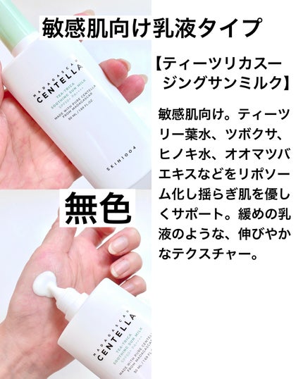 センテラ エアフィット サンクリーム プラス /SKIN1004/日焼け止めクリームを使ったクチコミ(8枚目)