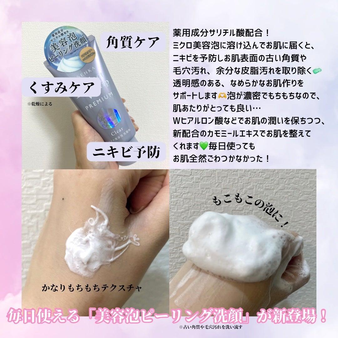 センカ プレミアムパーフェクトホイップクリア (医薬部外品)/SENKA(専科)/洗顔フォームを使ったクチコミ(2枚目)