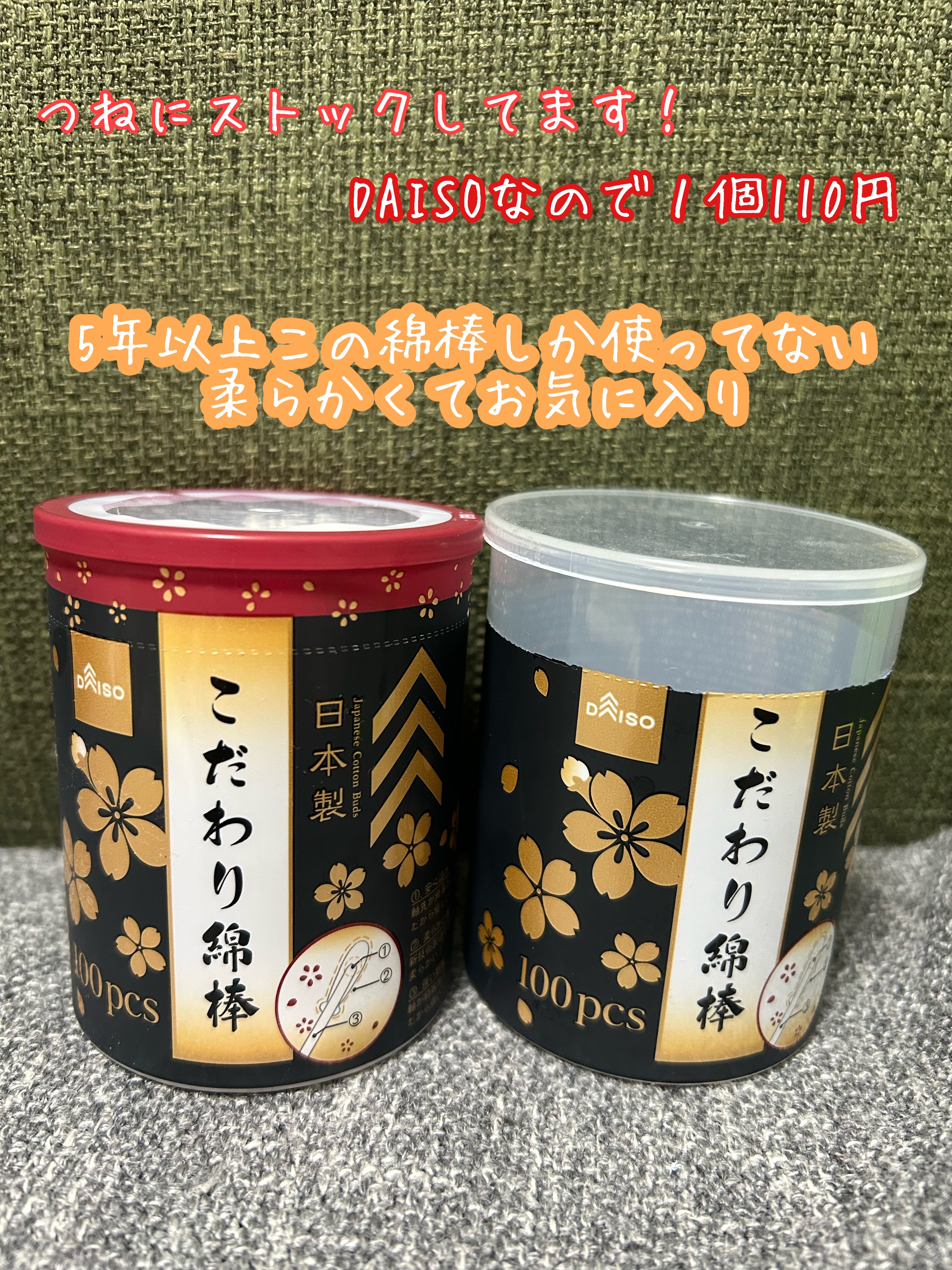 こだわり綿棒/DAISO/その他化粧小物を使ったクチコミ（1枚目）