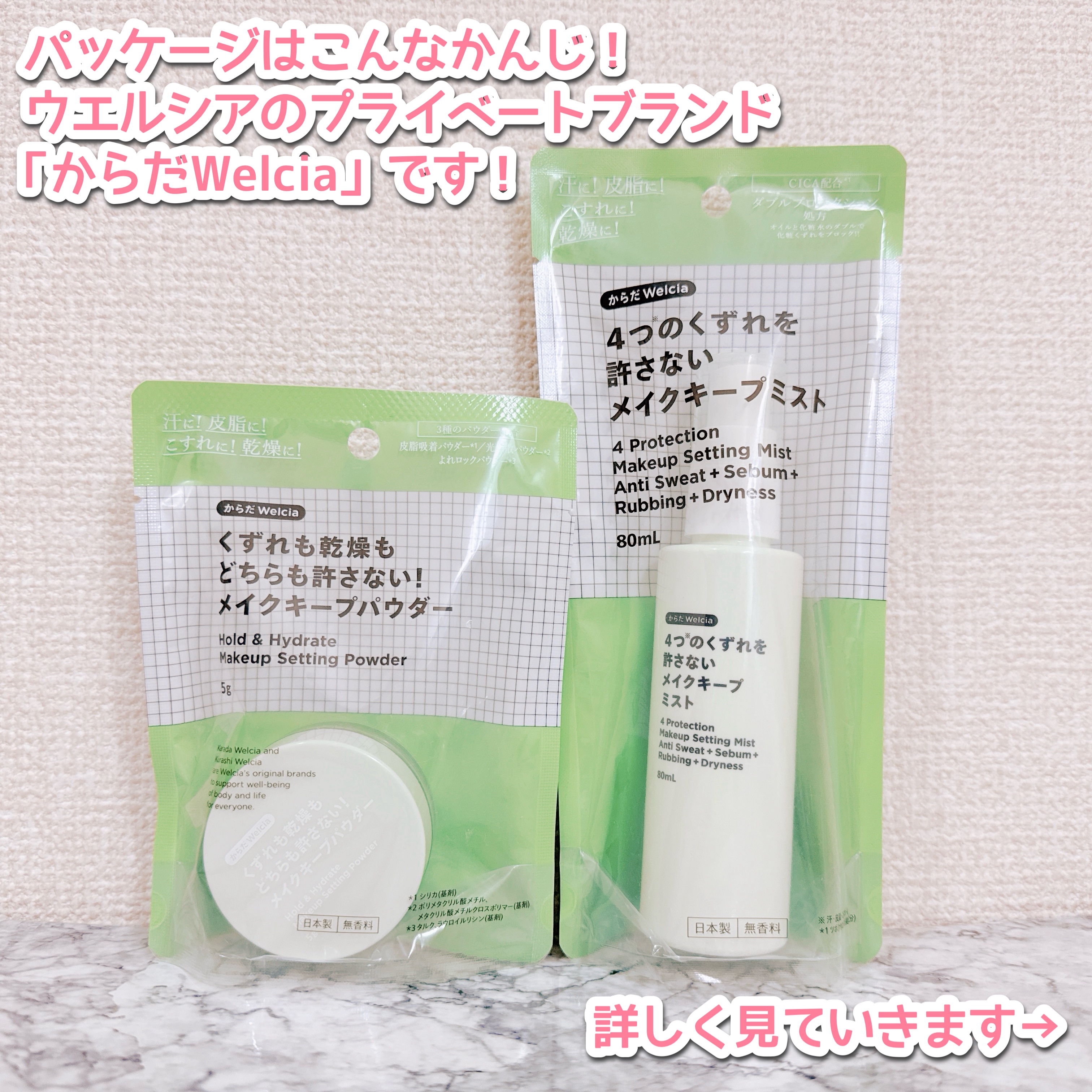 くずれも乾燥もどちらも許さない！メイクキープパウダー/からだWelcia・くらしWelcia/ルースパウダーを使ったクチコミ（2枚目）