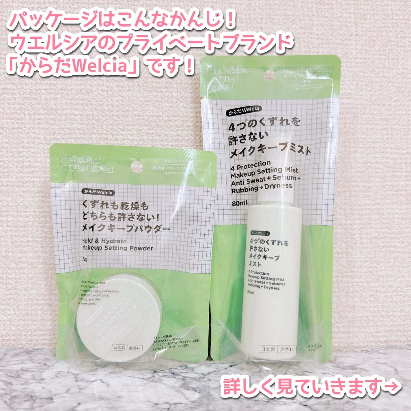 4つのくずれを許さないメイクキープミスト/からだWelcia・くらしWelcia/ミスト状化粧水を使ったクチコミ(2枚目)