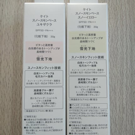 ケイト スノースキンベース/KATE/化粧下地を使ったクチコミ(7枚目)