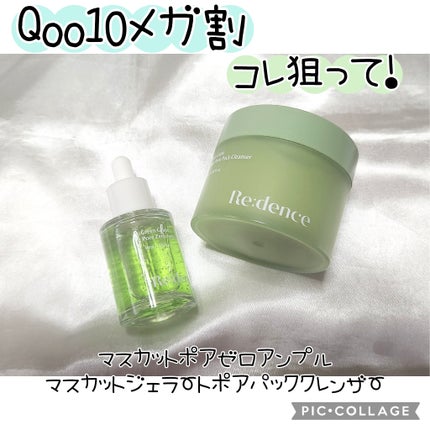 リデンス グレープポアパック&クレンザー/redence/その他洗顔料を使ったクチコミ(1枚目)