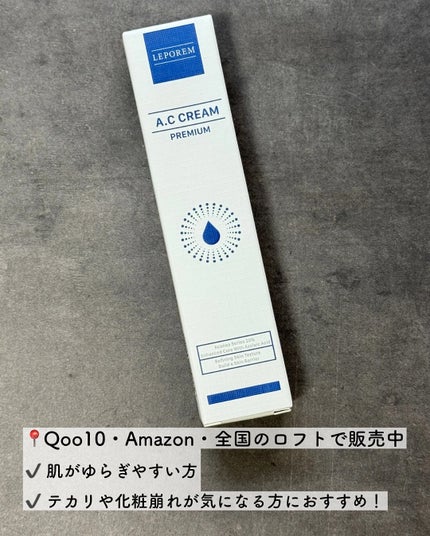 A.Cクリーム プレミアム/LEPOREM/フェイスクリームを使ったクチコミ(4枚目)
