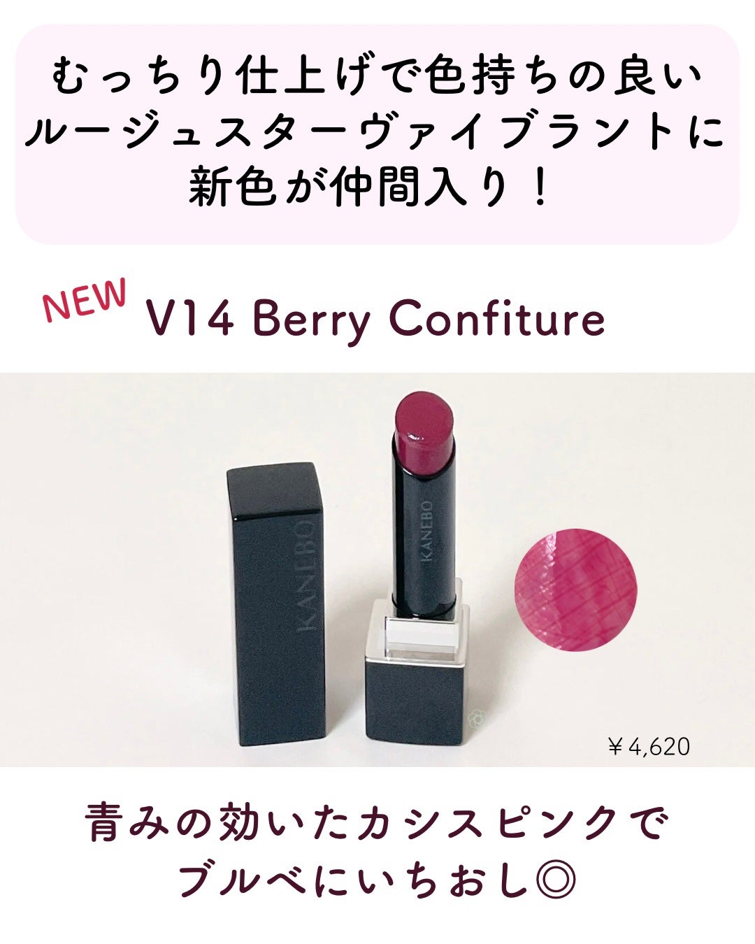 ルージュスターヴァイブラント/KANEBO/口紅を使ったクチコミ(2枚目)