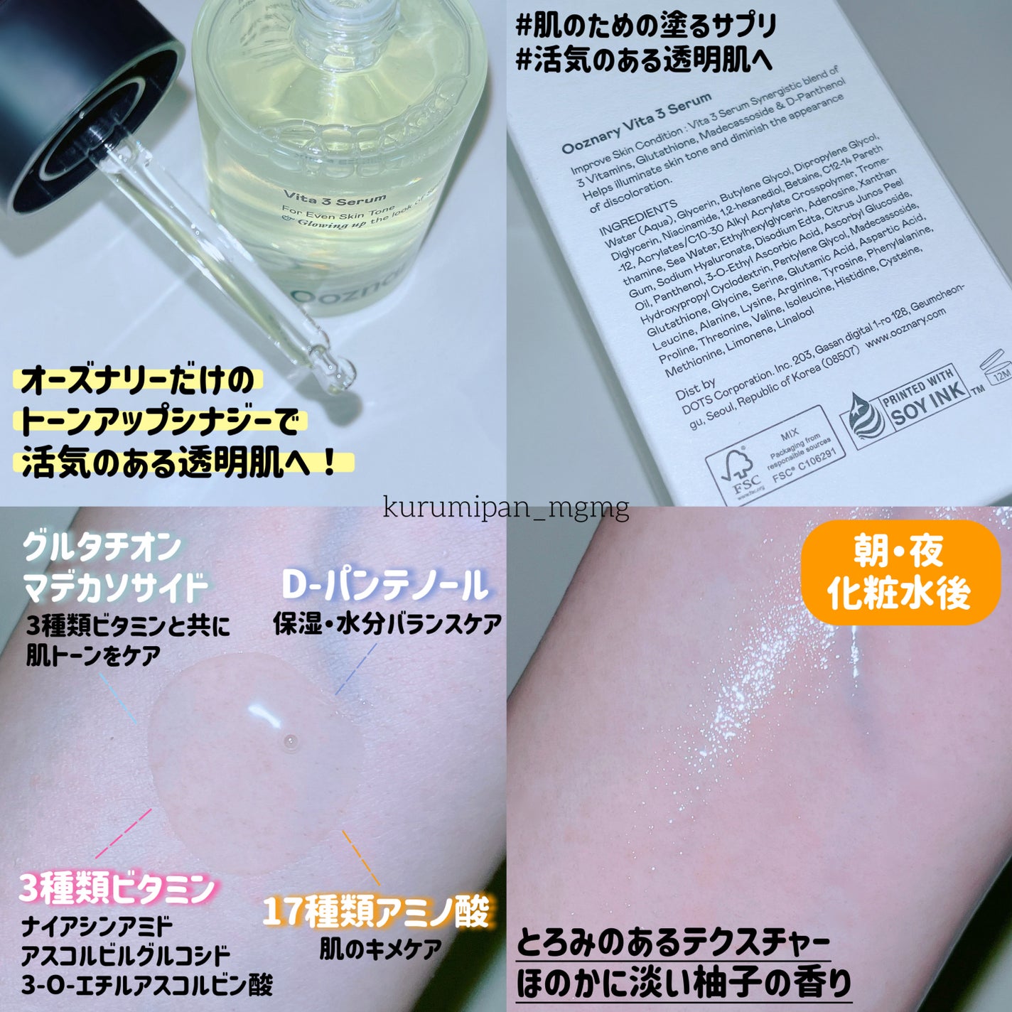 ビタ3セラム/オーズナリー/美容液を使ったクチコミ(2枚目)