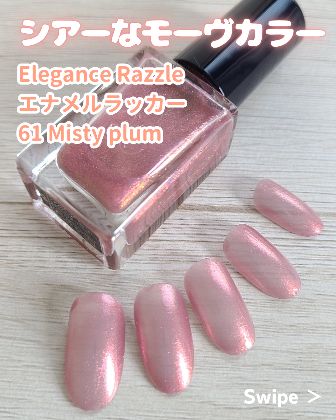 エレガンス ラズル エナメルラッカー/エレガンス ラズル /マニキュアを使ったクチコミ(1枚目)
