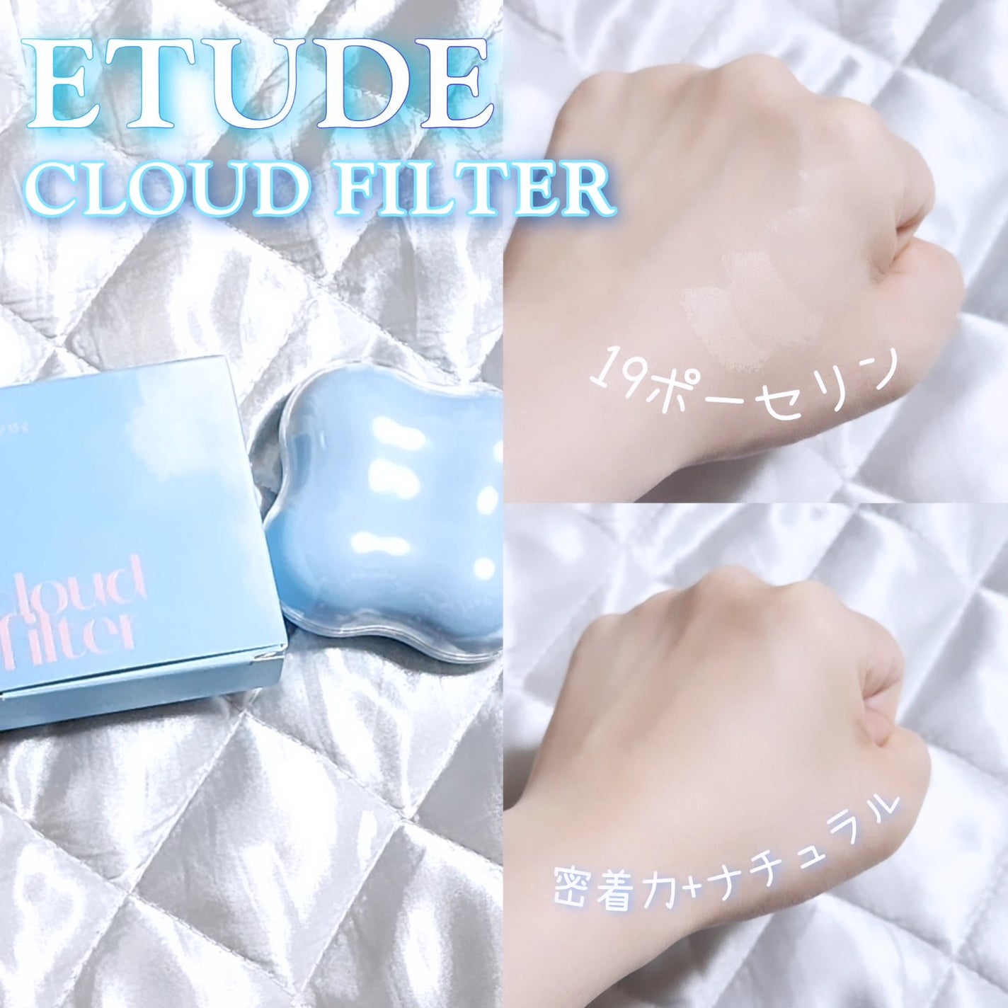 クラウドフィルタークッション/ETUDE/クッションファンデーションを使ったクチコミ(1枚目)