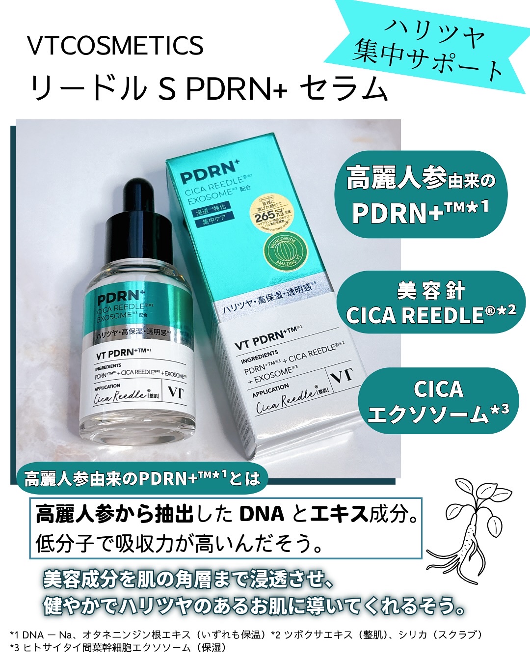 リードルS PDRN+ セラム/VT/美容液を使ったクチコミ（2枚目）