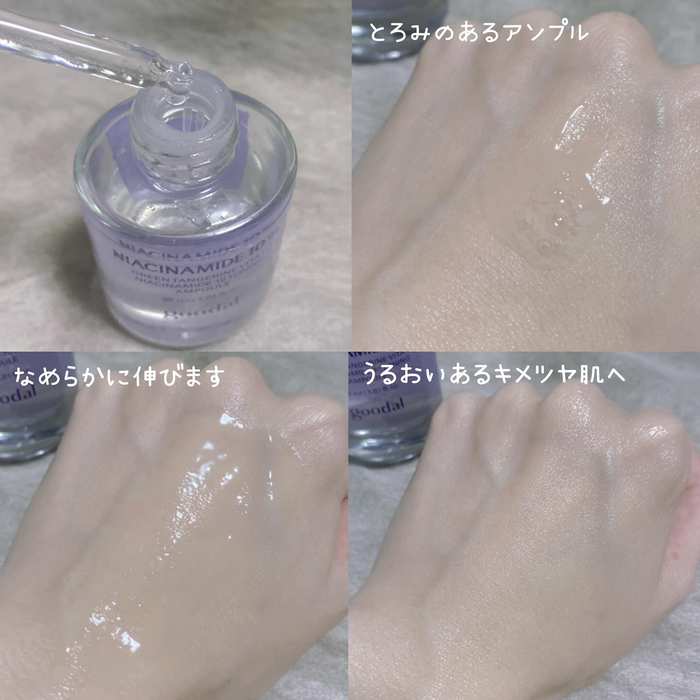 グリーンタンジェリンナイアシンアミド10ブレミッシュアンプル/goodal/美容液を使ったクチコミ（3枚目）