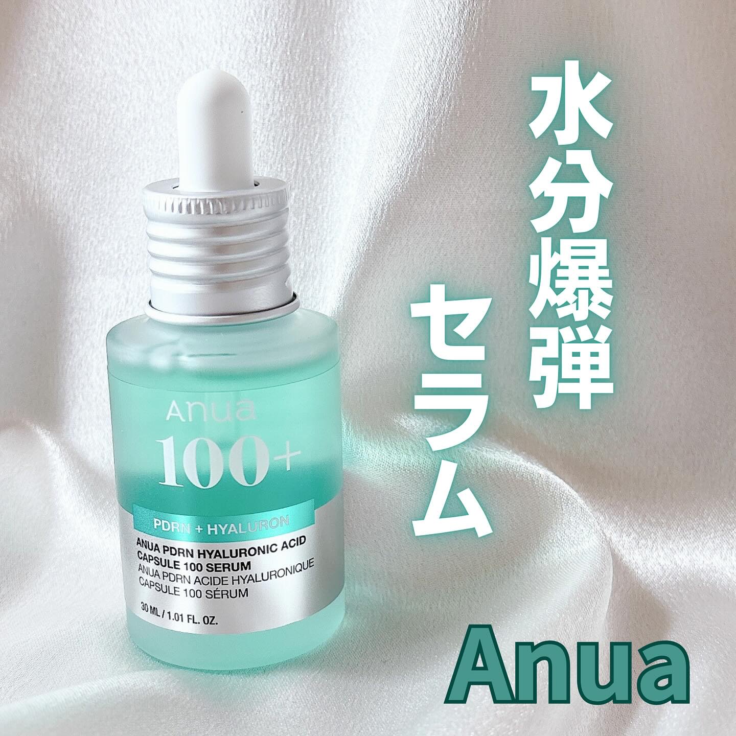 PDRNヒアルロン酸カプセル100セラム/Anua/美容液を使ったクチコミ（1枚目）