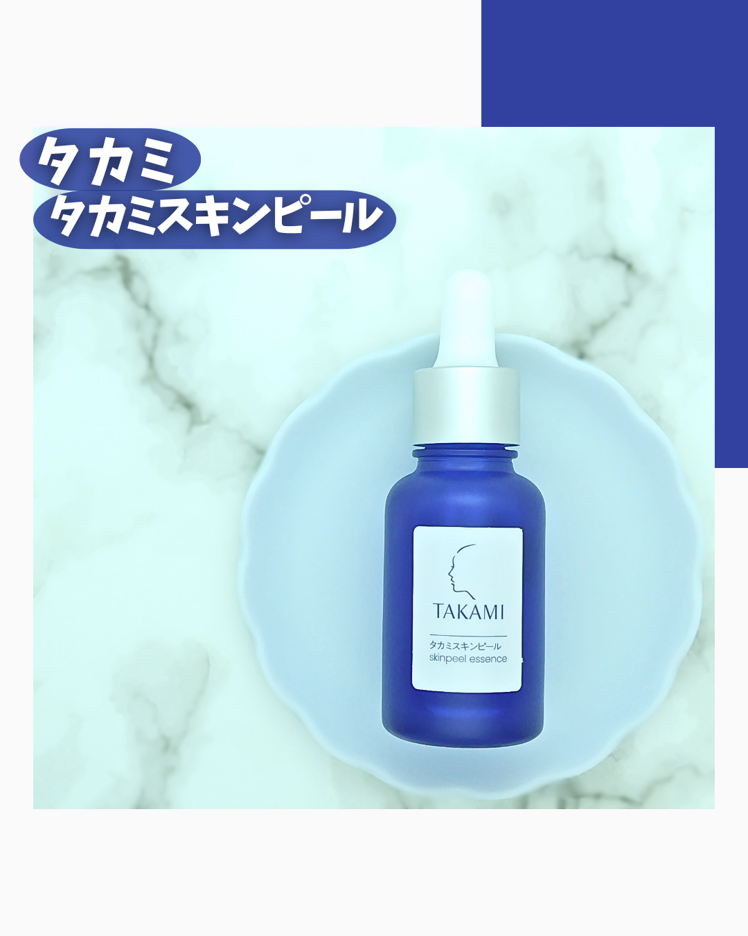 タカミスキンピール/タカミ/ブースター・導入液を使ったクチコミ（2枚目）