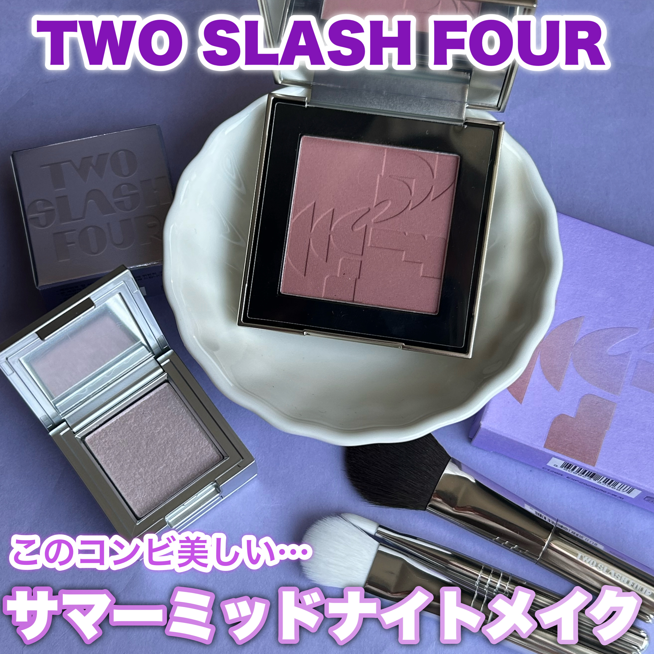 ストロビングフェイスキューブ/TWO SLASH FOUR/ハイライトを使ったクチコミ（1枚目）