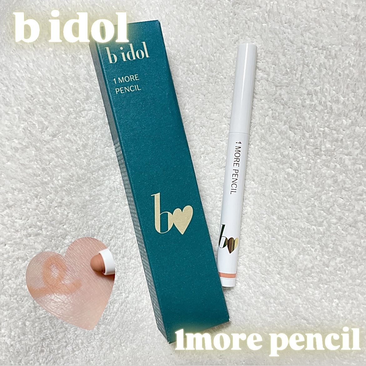 1moreペンシル リップシェイプ 02 ベージュ/b idol/リップライナーを使ったクチコミ（1枚目）