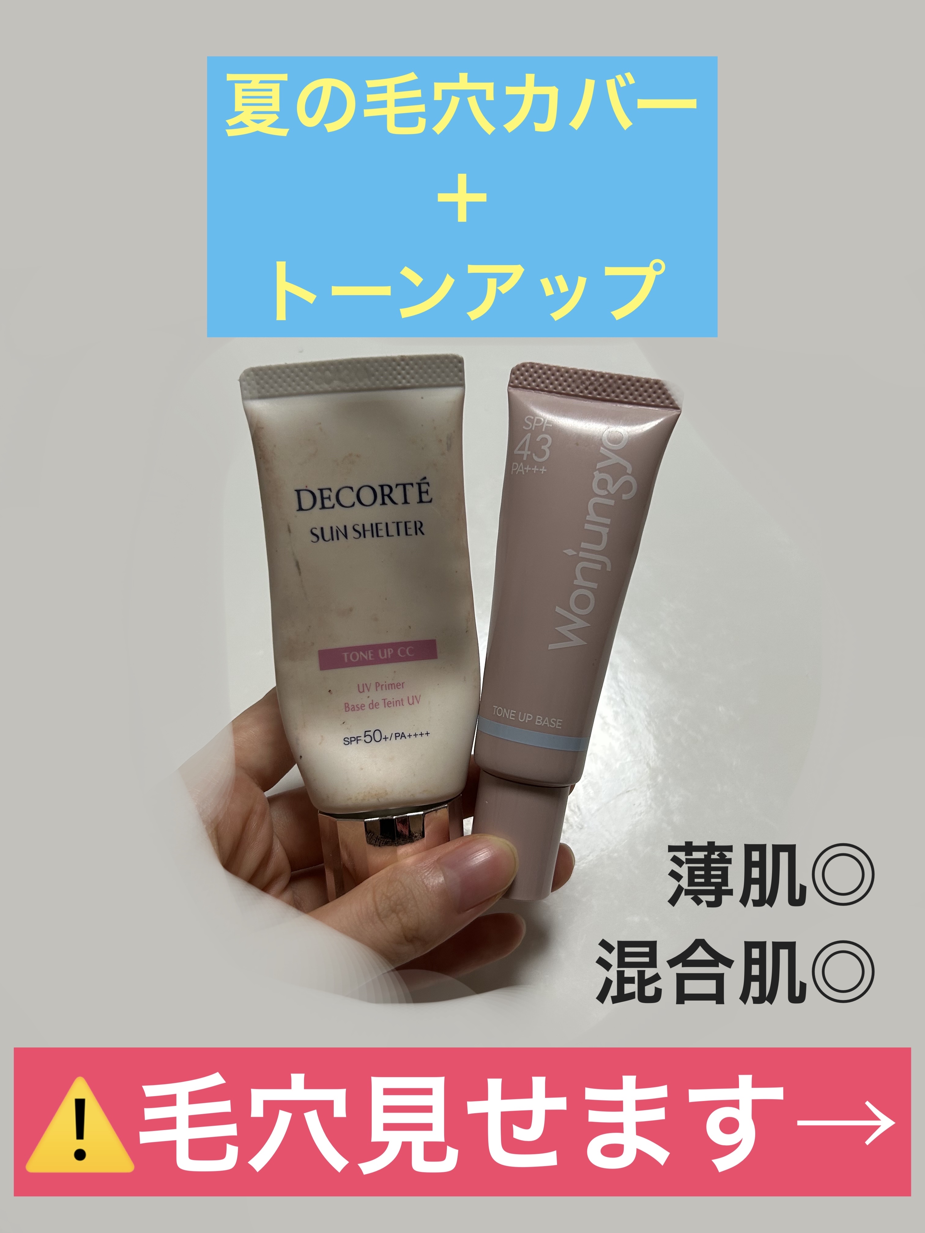 サンシェルター　マルチ プロテクション　トーンアップＣＣ/DECORTÉ/化粧下地を使ったクチコミ（1枚目）