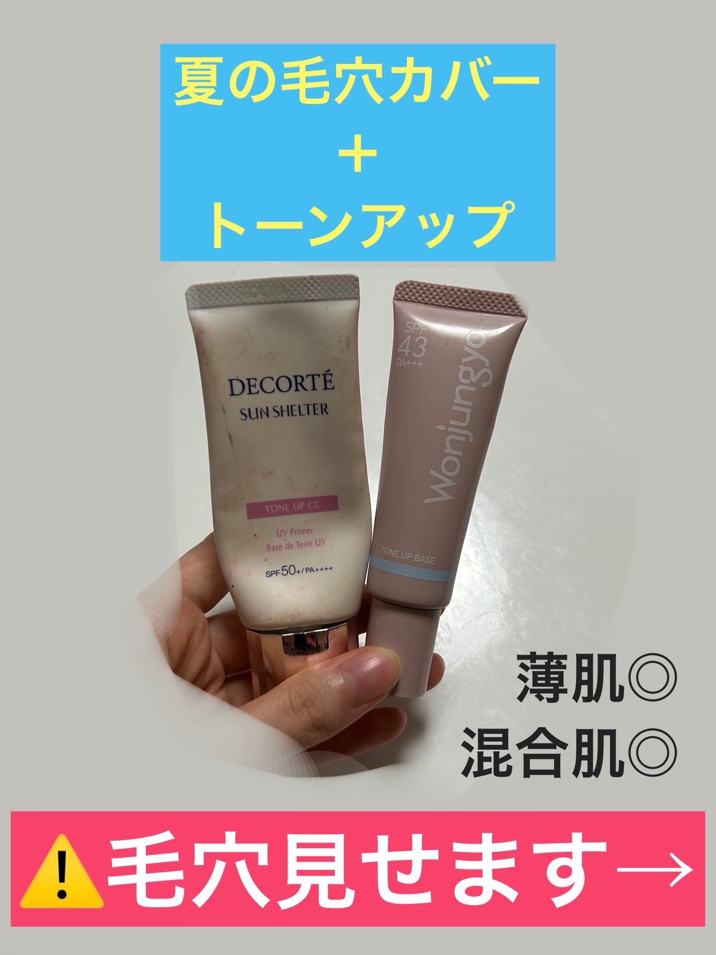 サンシェルター マルチ プロテクション トーンアップCC/DECORTÉ/化粧下地を使ったクチコミ(1枚目)