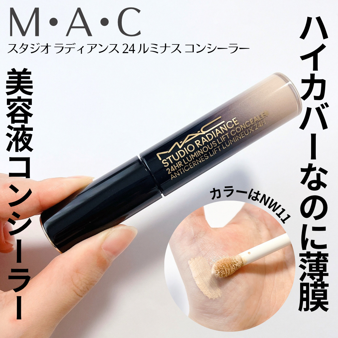 スタジオ ラディアンス 24 ルミナス コンシーラー/M・A・C/リキッドコンシーラーを使ったクチコミ（1枚目）