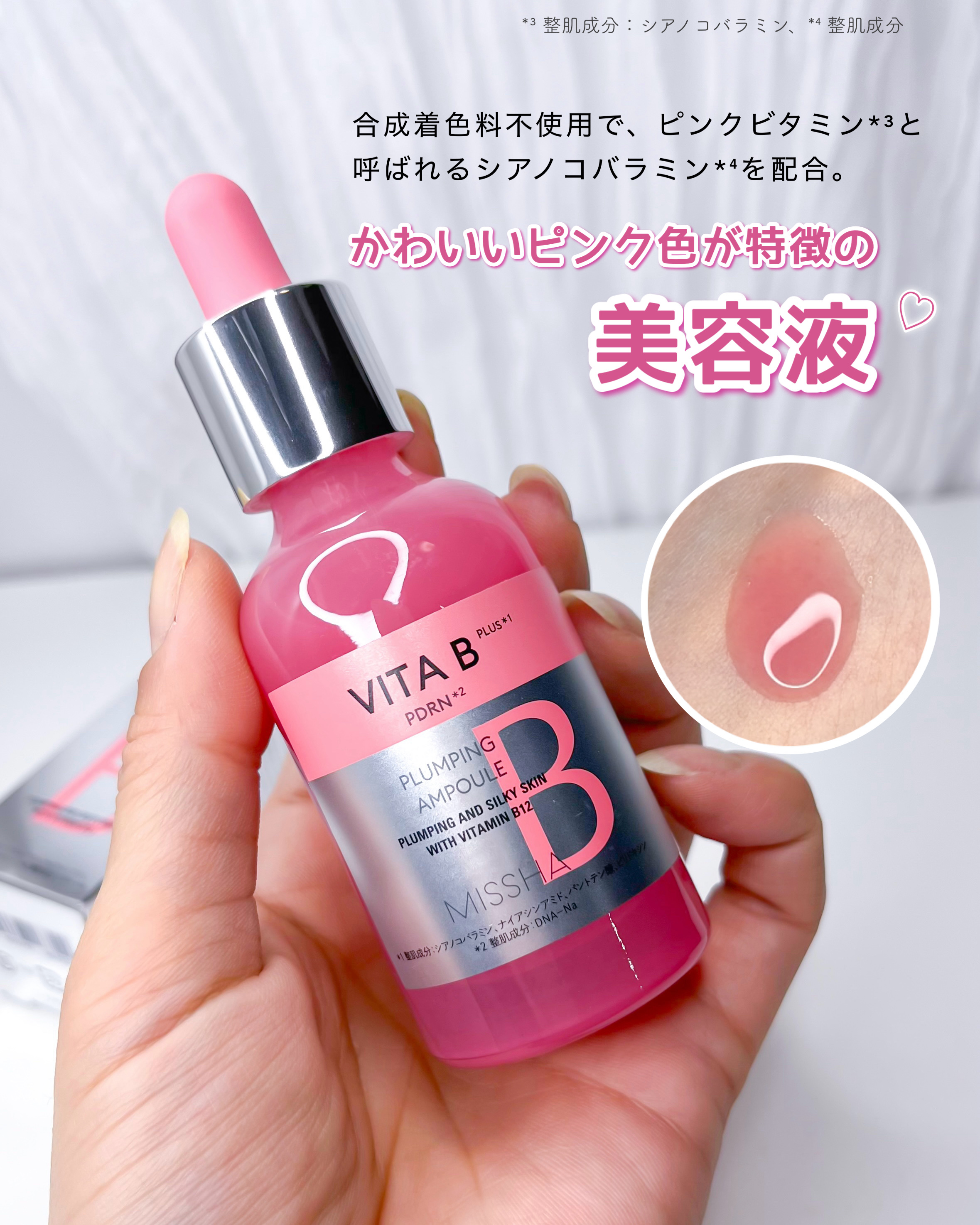 ミシャ ビタビープラス美容液/MISSHA/美容液を使ったクチコミ（1枚目）