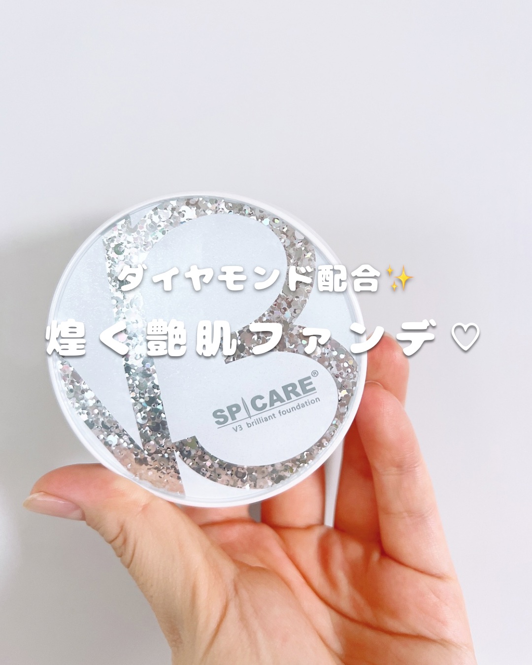 V3 ブリリアント ファンデーション/SPICARE/クッションファンデーションを使ったクチコミ（1枚目）