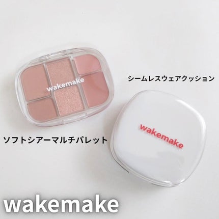 ソフトシアーマルチパレット/wakemake/アイシャドウパレットを使ったクチコミ(1枚目)