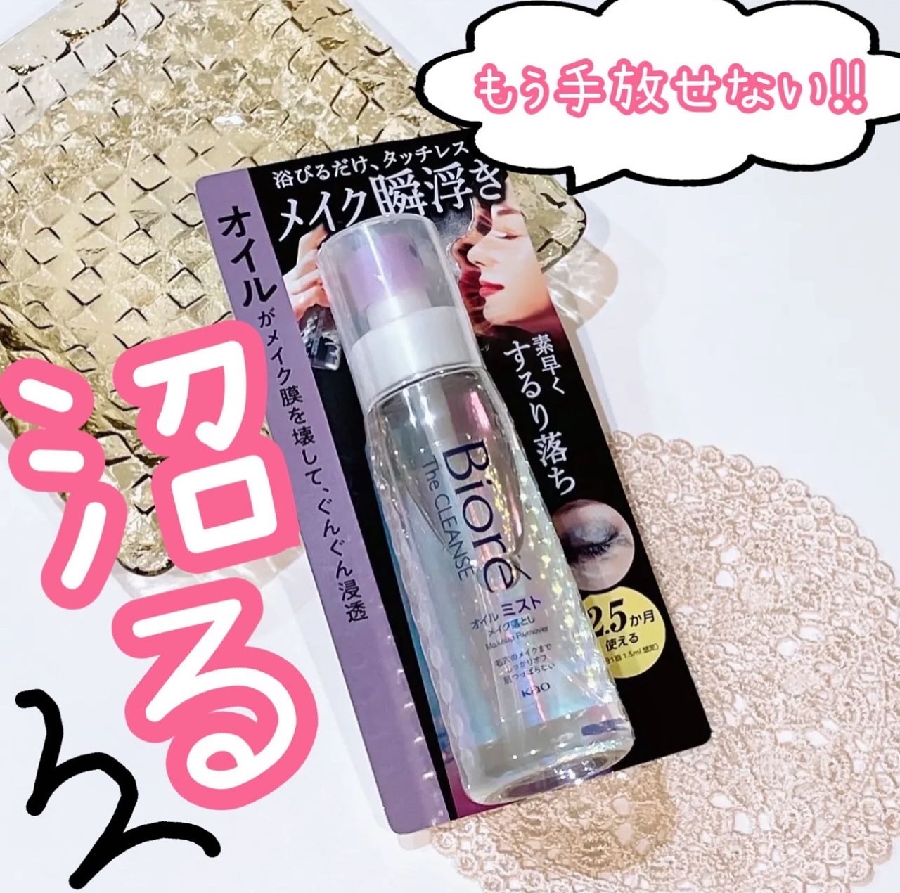 The クレンズ オイルメイク落とし/ビオレ/オイルクレンジングを使ったクチコミ（1枚目）