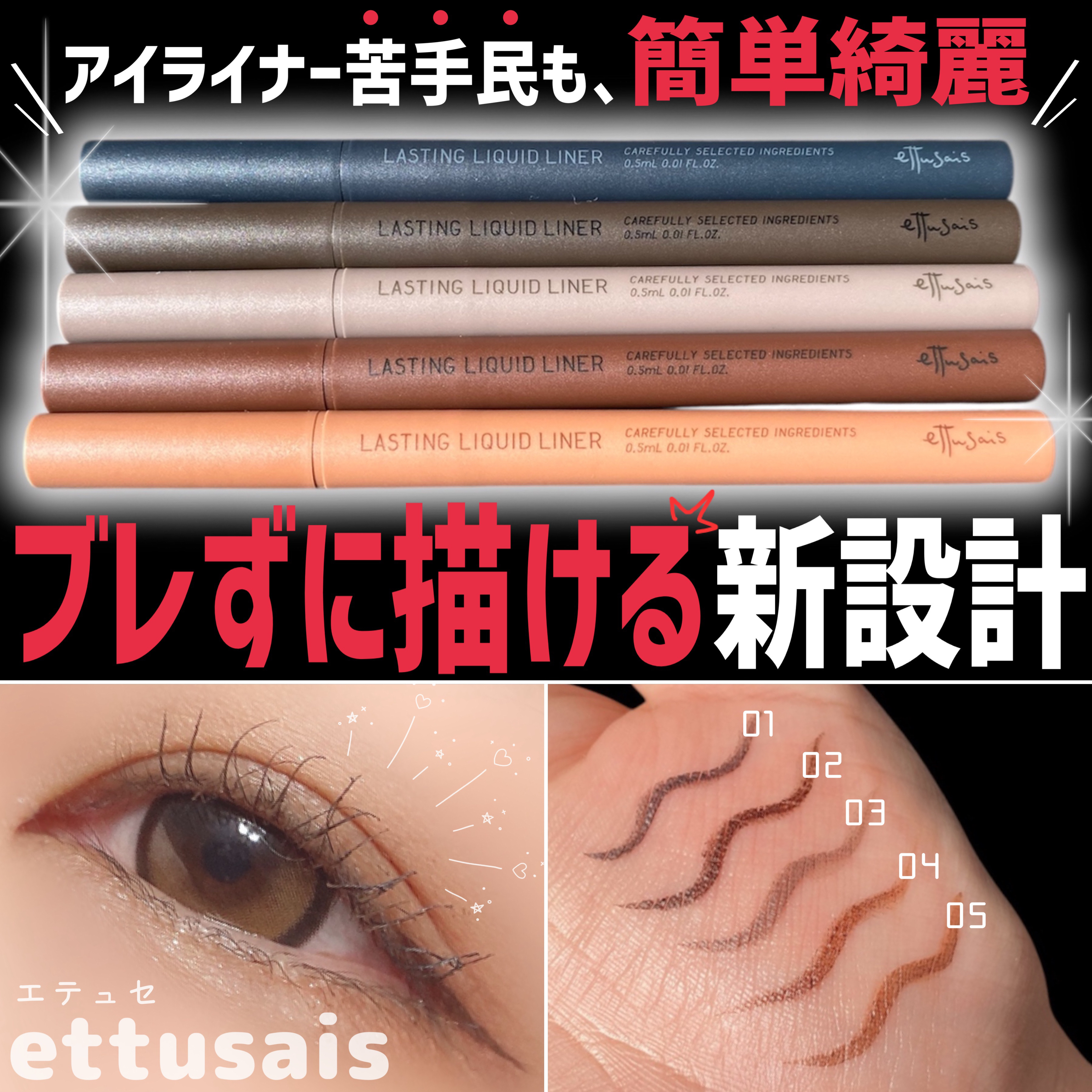 エテュセ ラスティング リキッドライナー/ettusais/リキッドアイライナーを使ったクチコミ（1枚目）