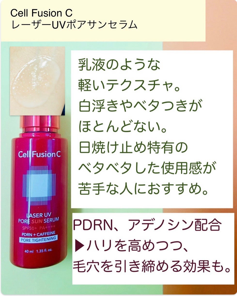 Cell Fusion C レーザーUVポアサンセラム/Cell Fusion C(セルフュージョンシー)/日焼け止めローションを使ったクチコミ(2枚目)