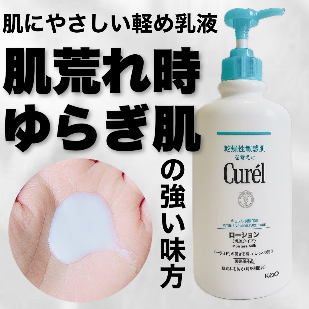 潤浸保湿 乳液/キュレル/乳液を使ったクチコミ（1枚目）
