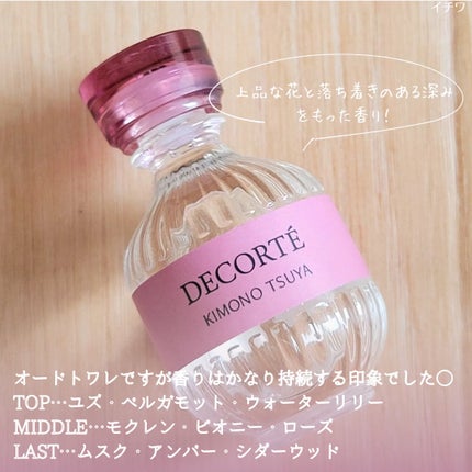 キモノ ツヤ オードトワレ/DECORTÉ/香水(レディース)を使ったクチコミ(4枚目)