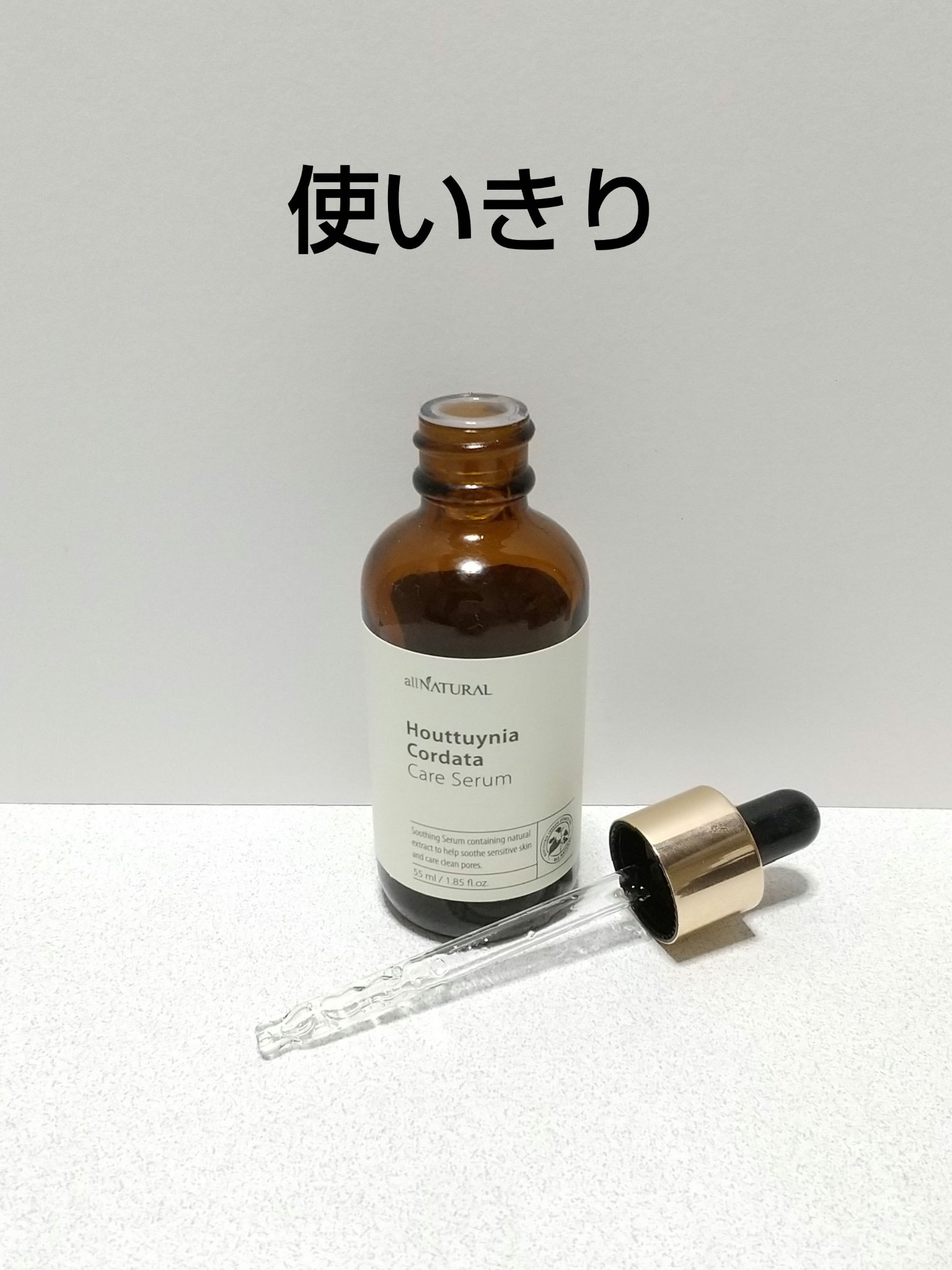 HCケアセラム 55ml/allNATURAL/美容液を使ったクチコミ（1枚目）