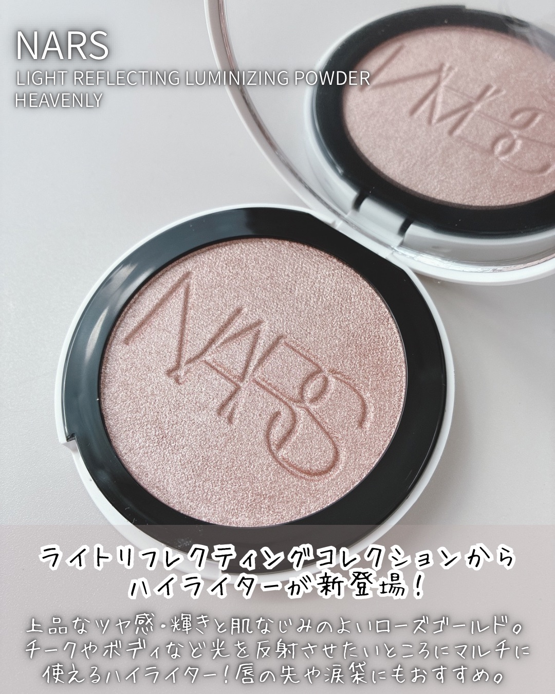 NARS ライトリフレクティング ルミナイジングパウダー/NARS/パウダーハイライトを使ったクチコミ（2枚目）