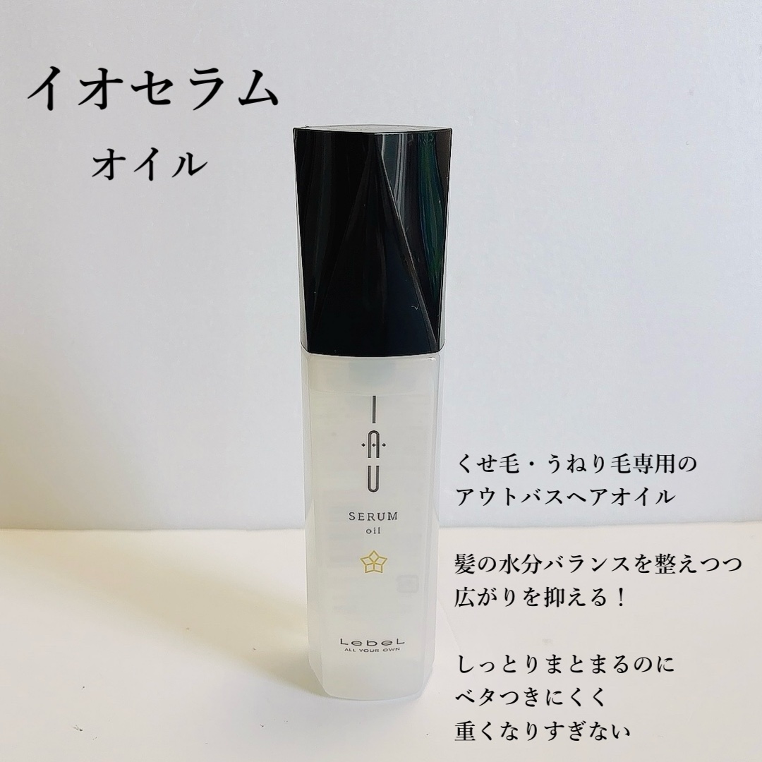 オイル/イオセラム/ヘアオイルを使ったクチコミ（2枚目）
