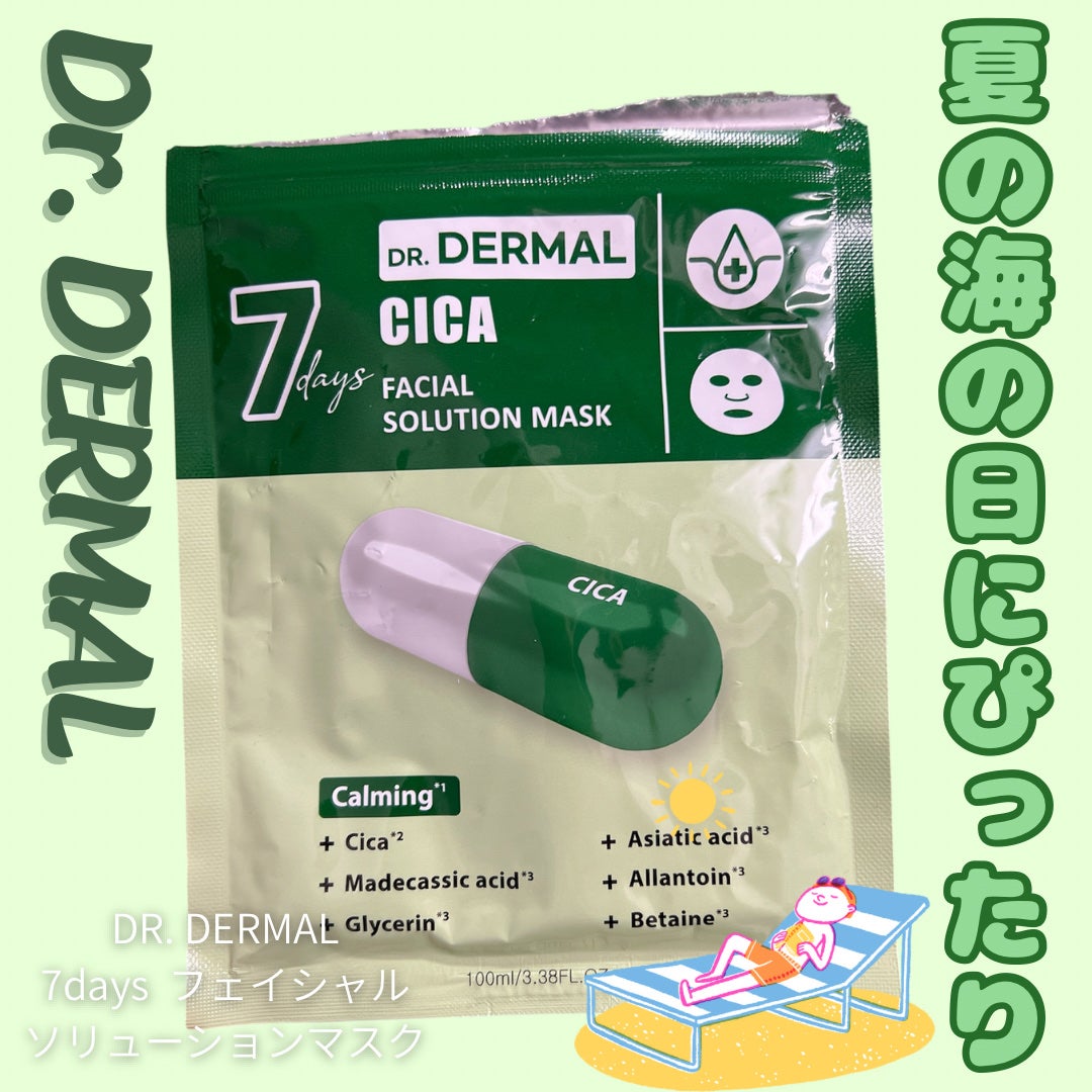 7days フェイシャルソリューションマスク シカ/Dr.DERMAL/シートマスク・パックを使ったクチコミ(1枚目)