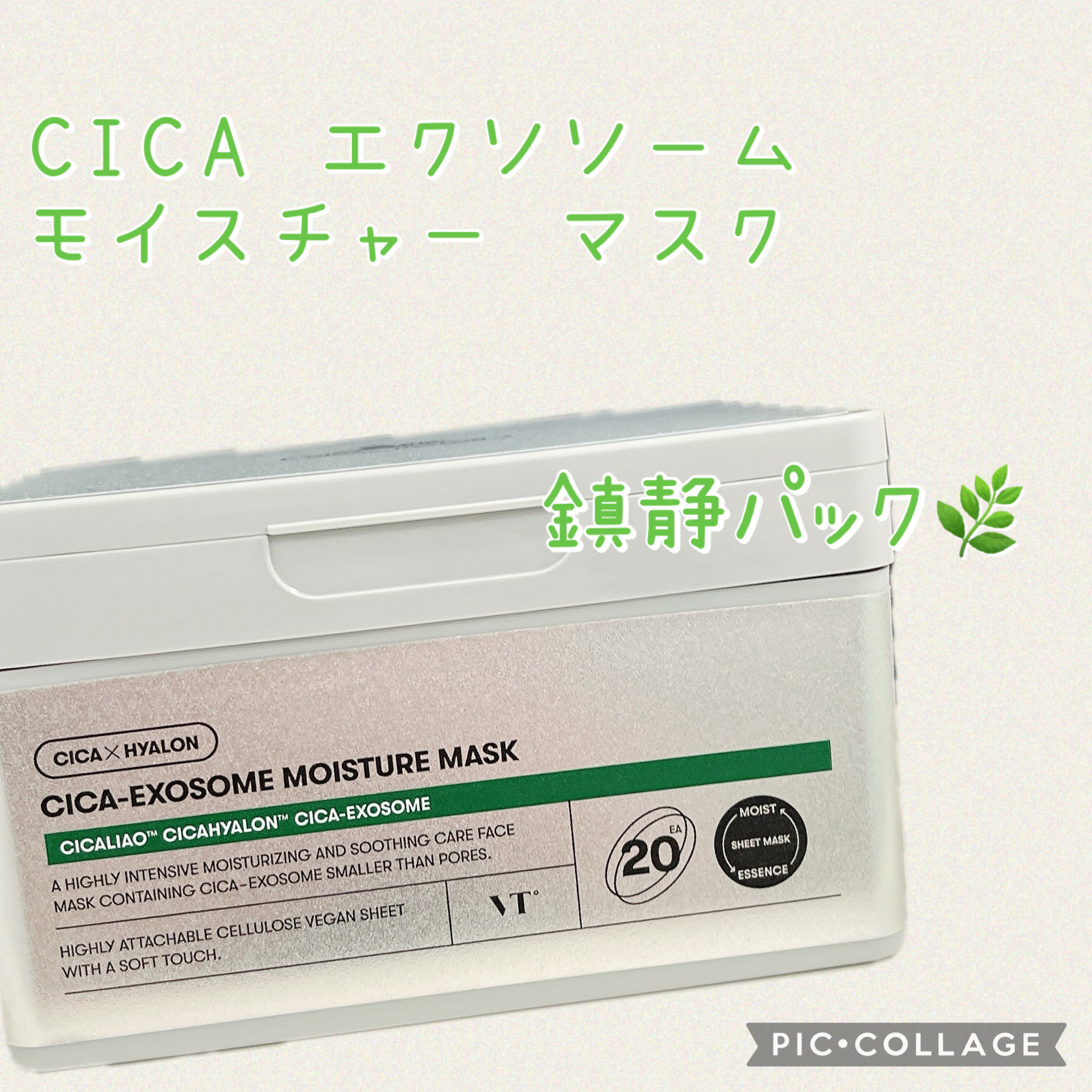 ★VT
CICA エクソソーム モイスチャー マスク


微細サイズのシカエキソソーム

健康な本来の肌へと導きしっかりケア


VED（VT Exosome Delivery）工法により
ツボクサエキスを肌の毛穴の大きさに比べて645倍小