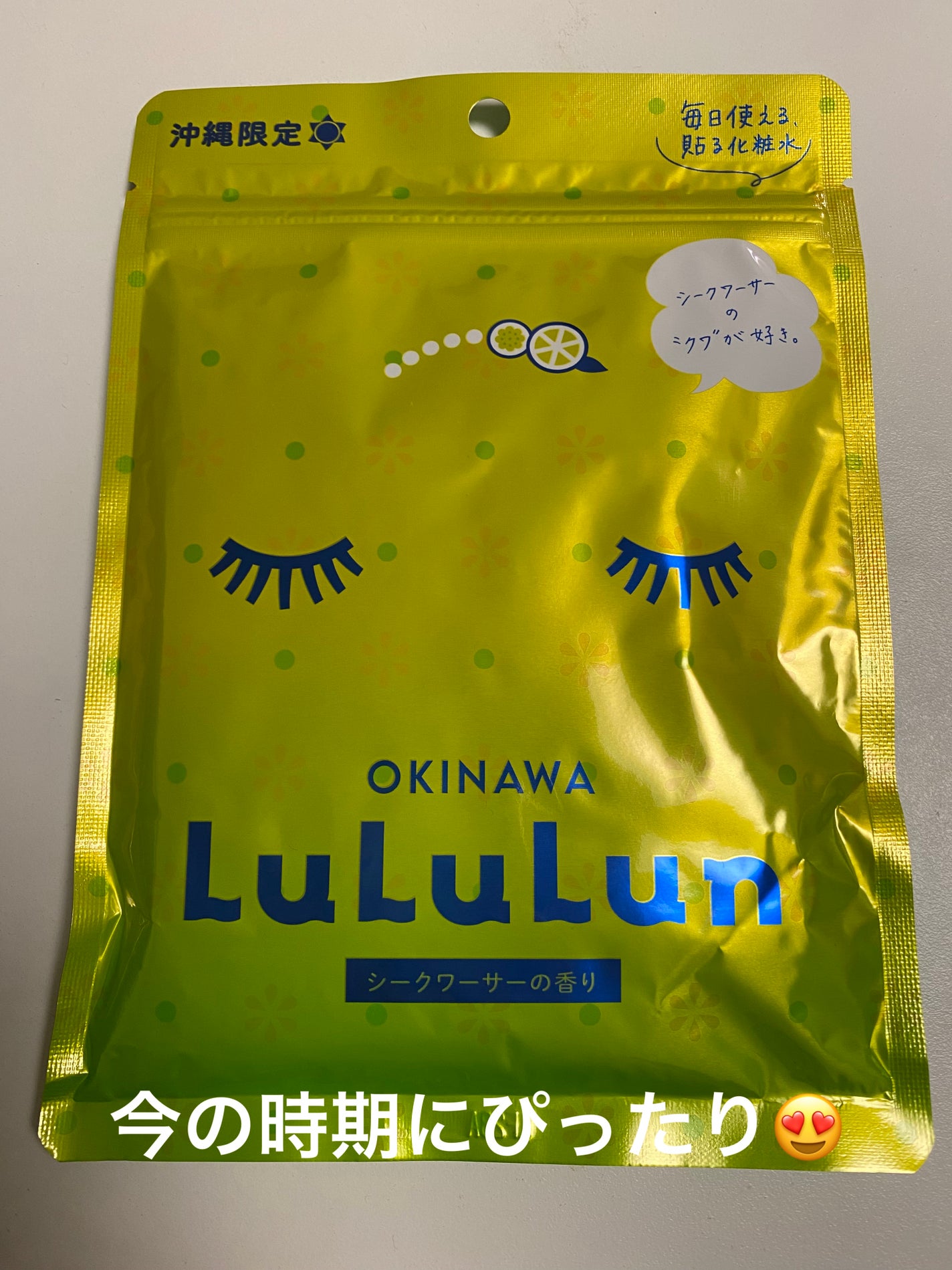 沖縄ルルルン(シークワーサーの香り)/ルルルン/シートマスク・パックを使ったクチコミ(1枚目)