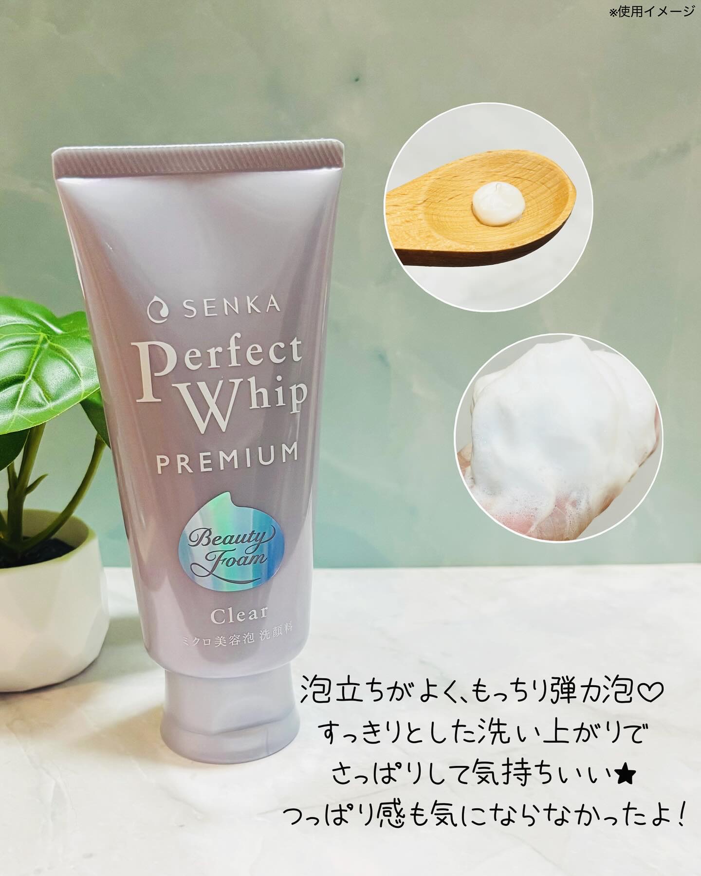 センカ　プレミアムパーフェクトホイップクリア　（医薬部外品）/SENKA（専科）/洗顔フォームを使ったクチコミ（3枚目）