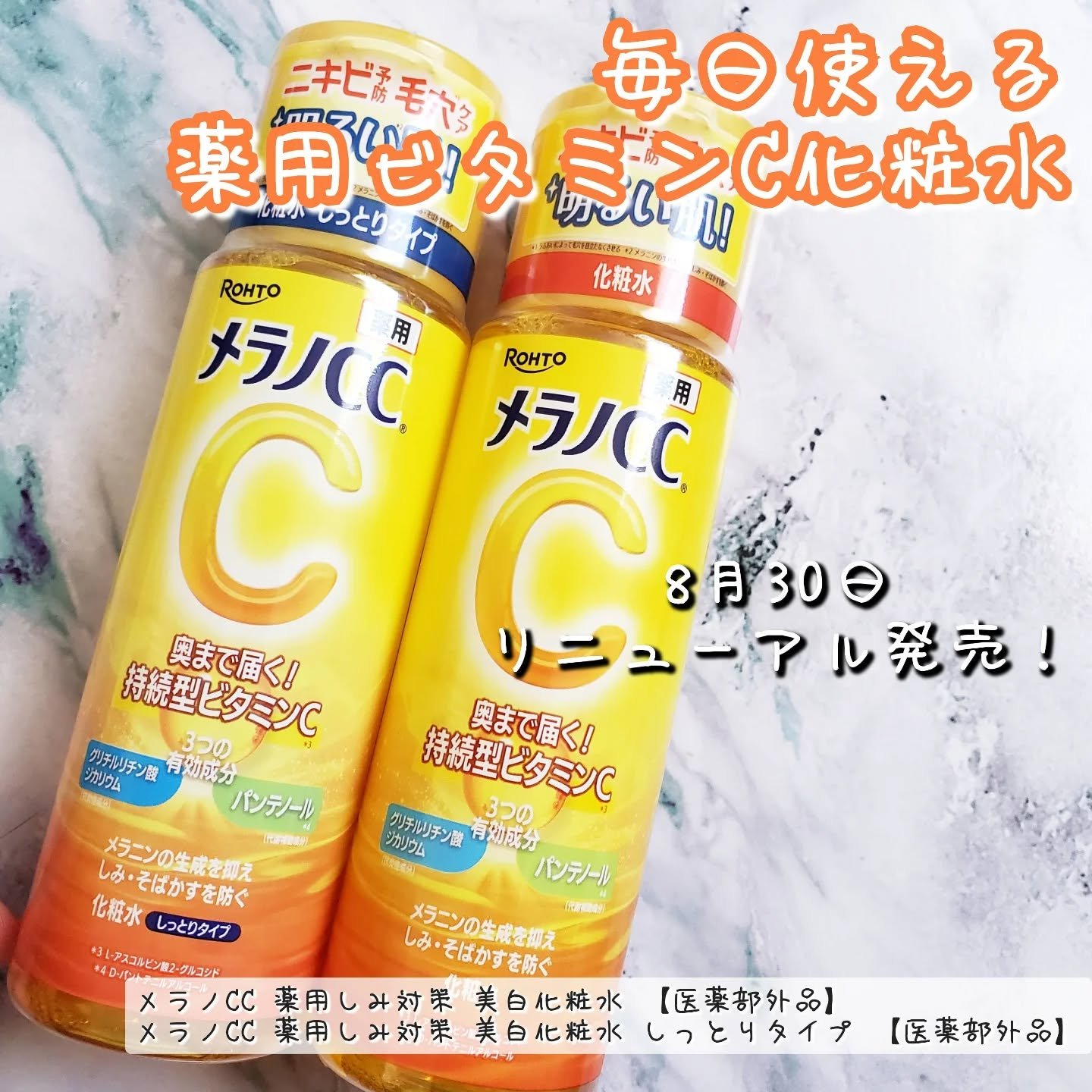 メラノCC 薬用しみ対策美白化粧水/メラノCC/化粧水を使ったクチコミ（1枚目）